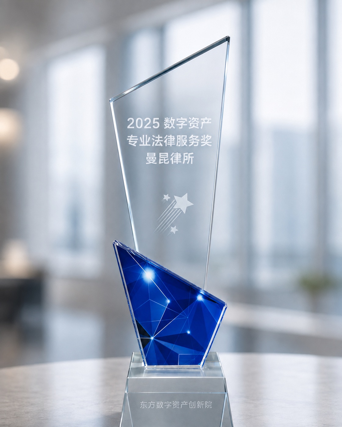 Certificate: 2025 Digital Asset Professional Legal Services Award