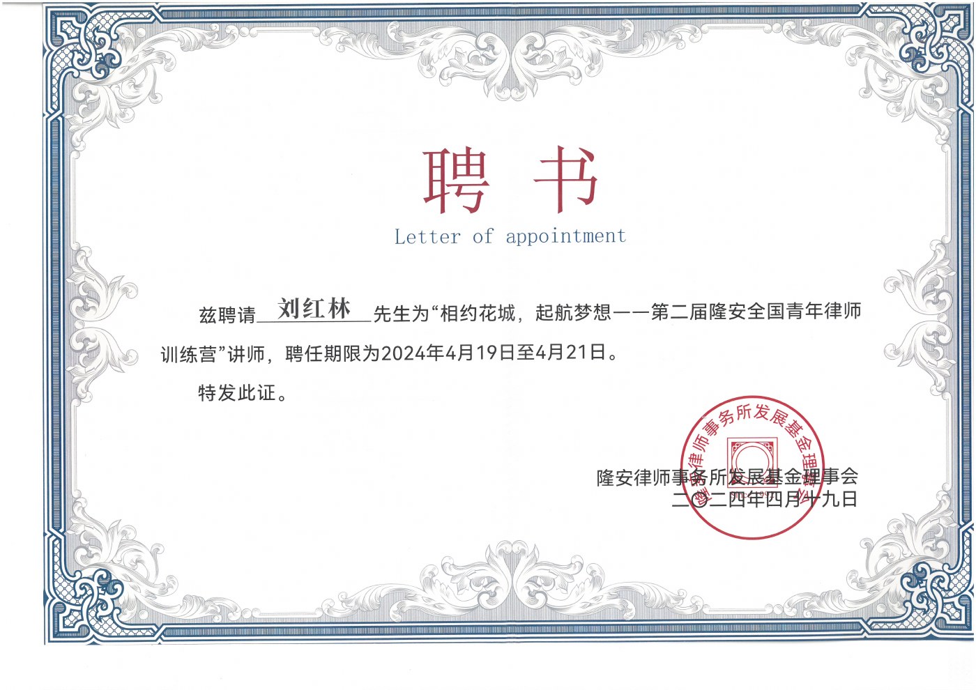 Certificate: Lecturer, 2nd Longan National Young Lawyers Training Camp