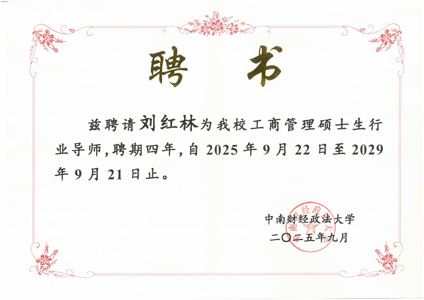 Certificate: Industry Mentor for MBA Students, Zhongnan University of Economics and Law