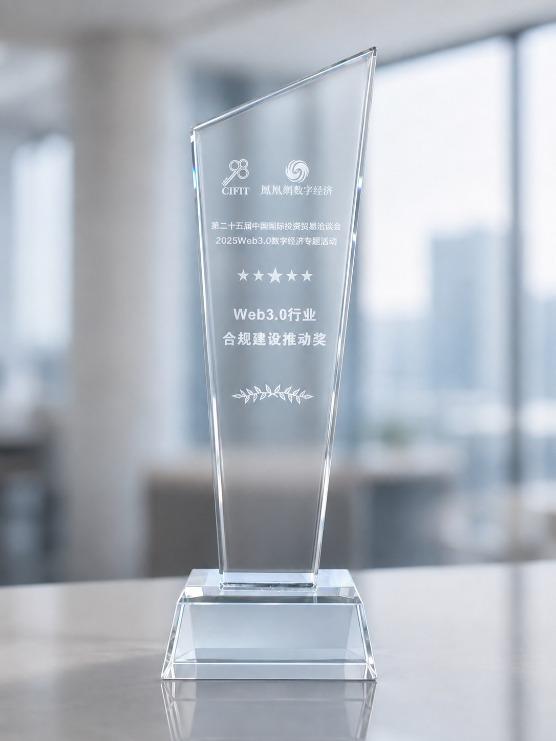 Certificate: Web3.0 Industry Compliance Advancement Award