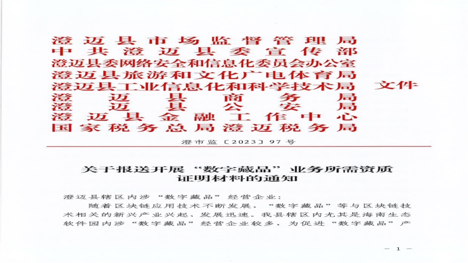 强监管来临，海南告别NFT数字藏品头图