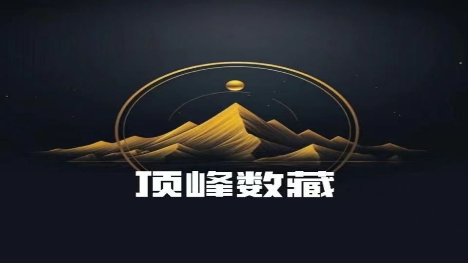 律师测评丨顶峰相见，顶峰文创NFT数字藏品合规怎么样？头图