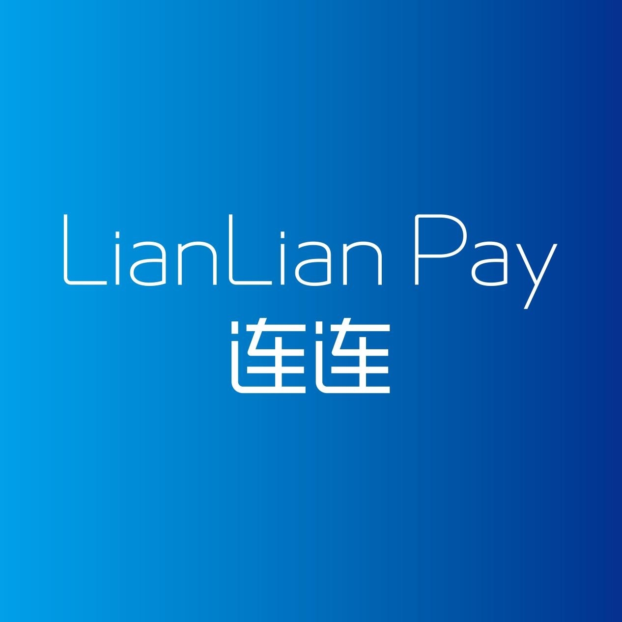 连连支付