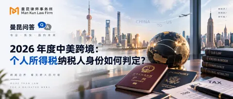 中美跨境纳税：个人所得税纳税人身份如何判定头图