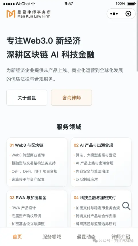 曼昆 AI 律所再造丨从加个微信，到了解一位律师头图