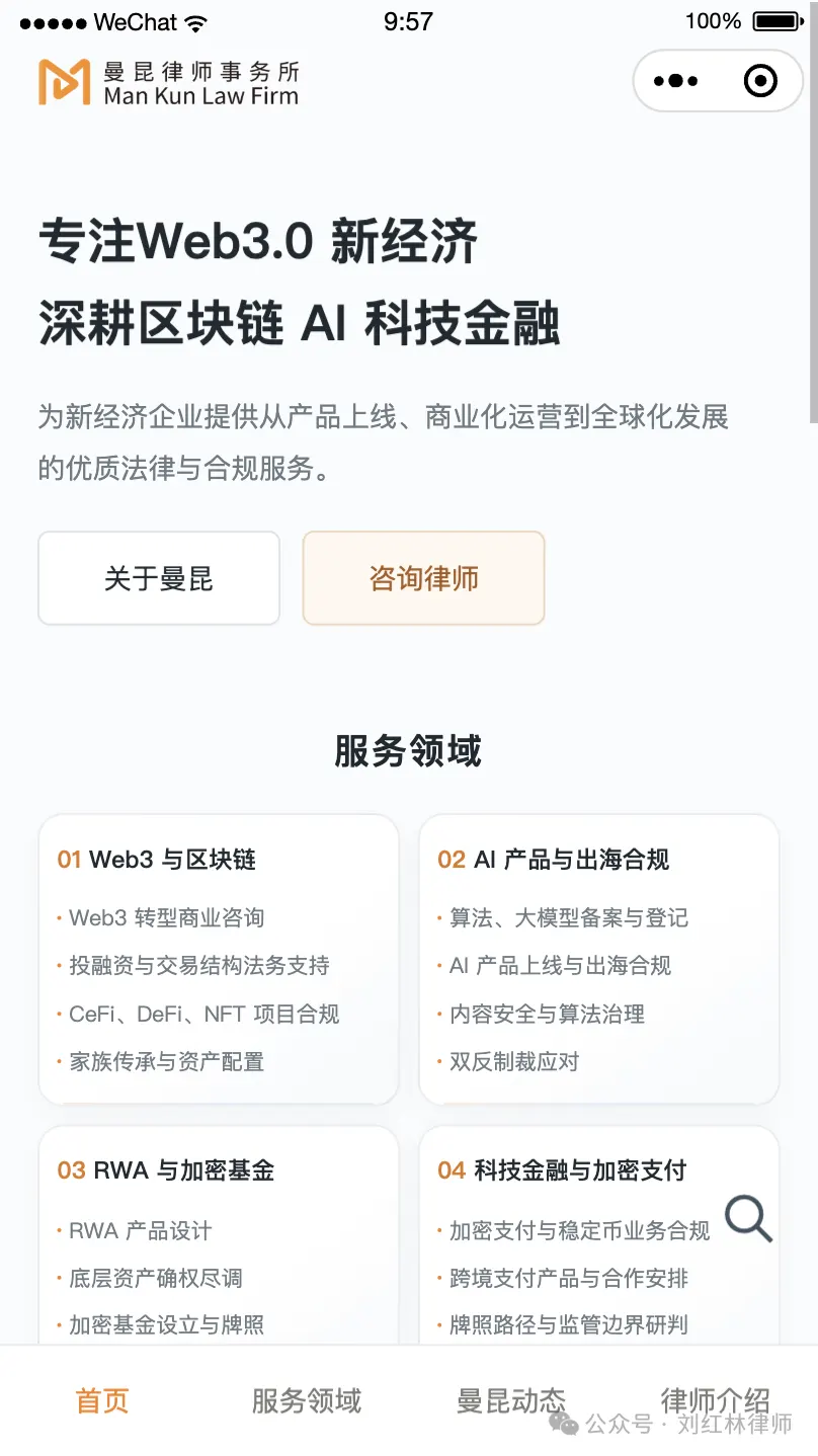 曼昆 AI 律所再造丨从加个微信，到了解一位律师 头图